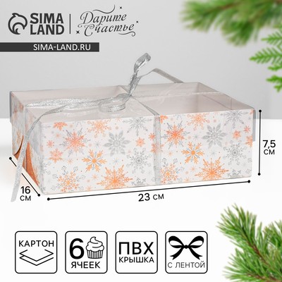 Коробка для капкейка «Новогодние снежинки», 23×16×7.5 см