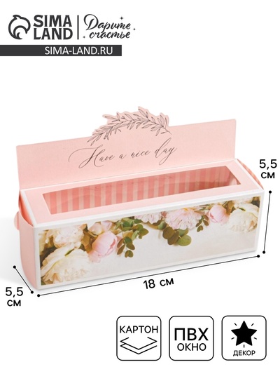 Коробка для макарун кондитерская, упаковка «Have a nice day», 18 х 5.5 х 5.5 см