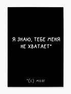Ежедневник А5, 80 листов в тонкой обложке «Я знаю, тебе меня не хватает.» - Фото 4