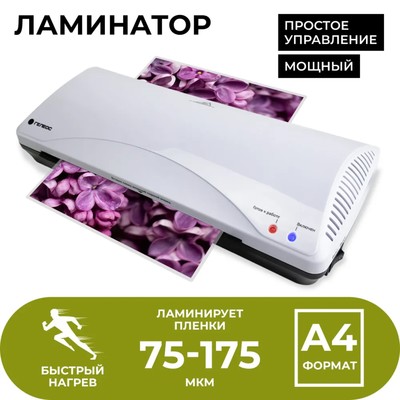 Ламинатор A4 75-175 мкм, 2 вала, скорость 30 см/мин, Гелеос «ЛМ А4+(БС)»