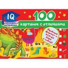 100 картинок с отличиями. Дмитриева В. Г. - фото 108445697