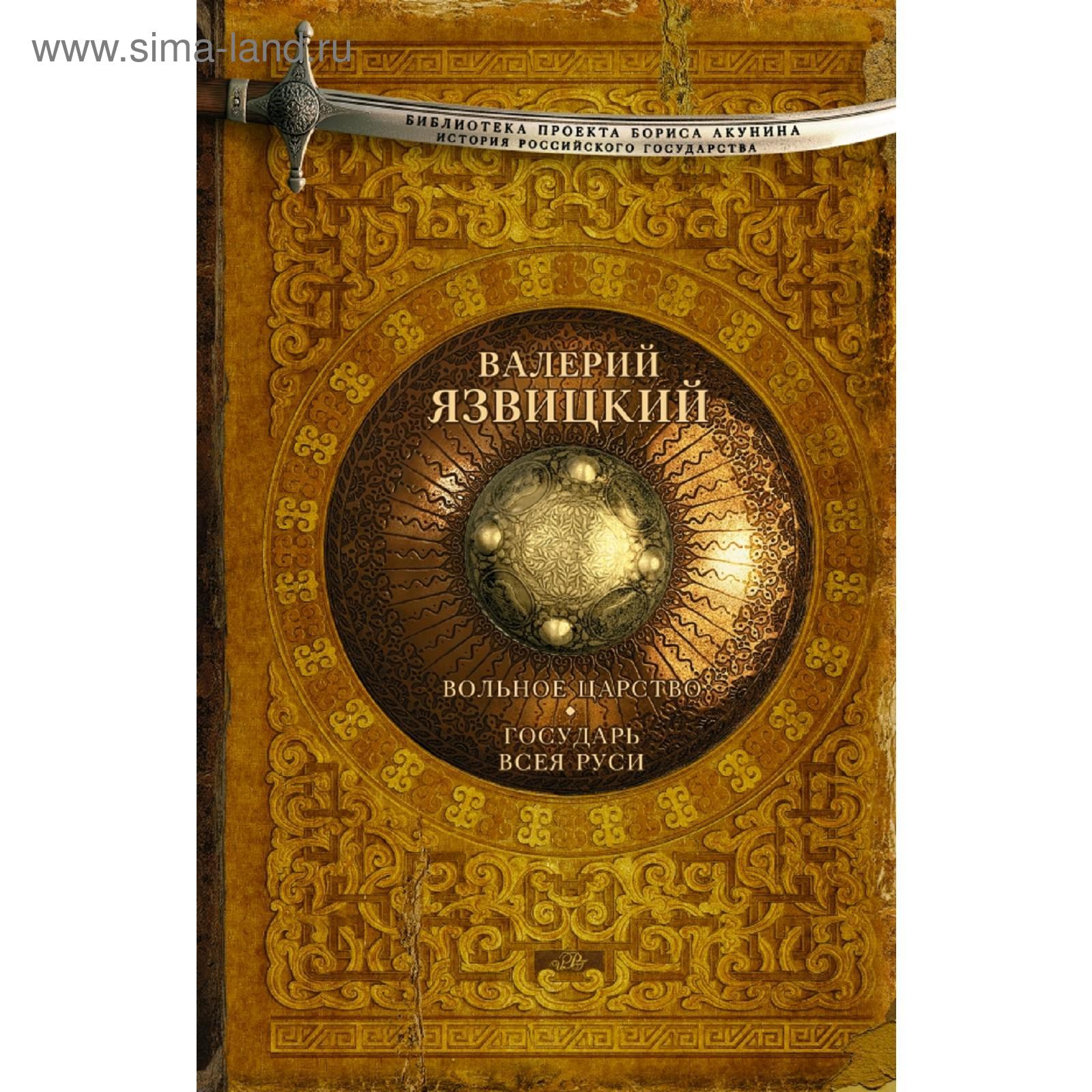 Акунин подарочное издание. Акунин бох и шельма. Бох и шельма слушать. Акунин б. Бох и шельма слушать.