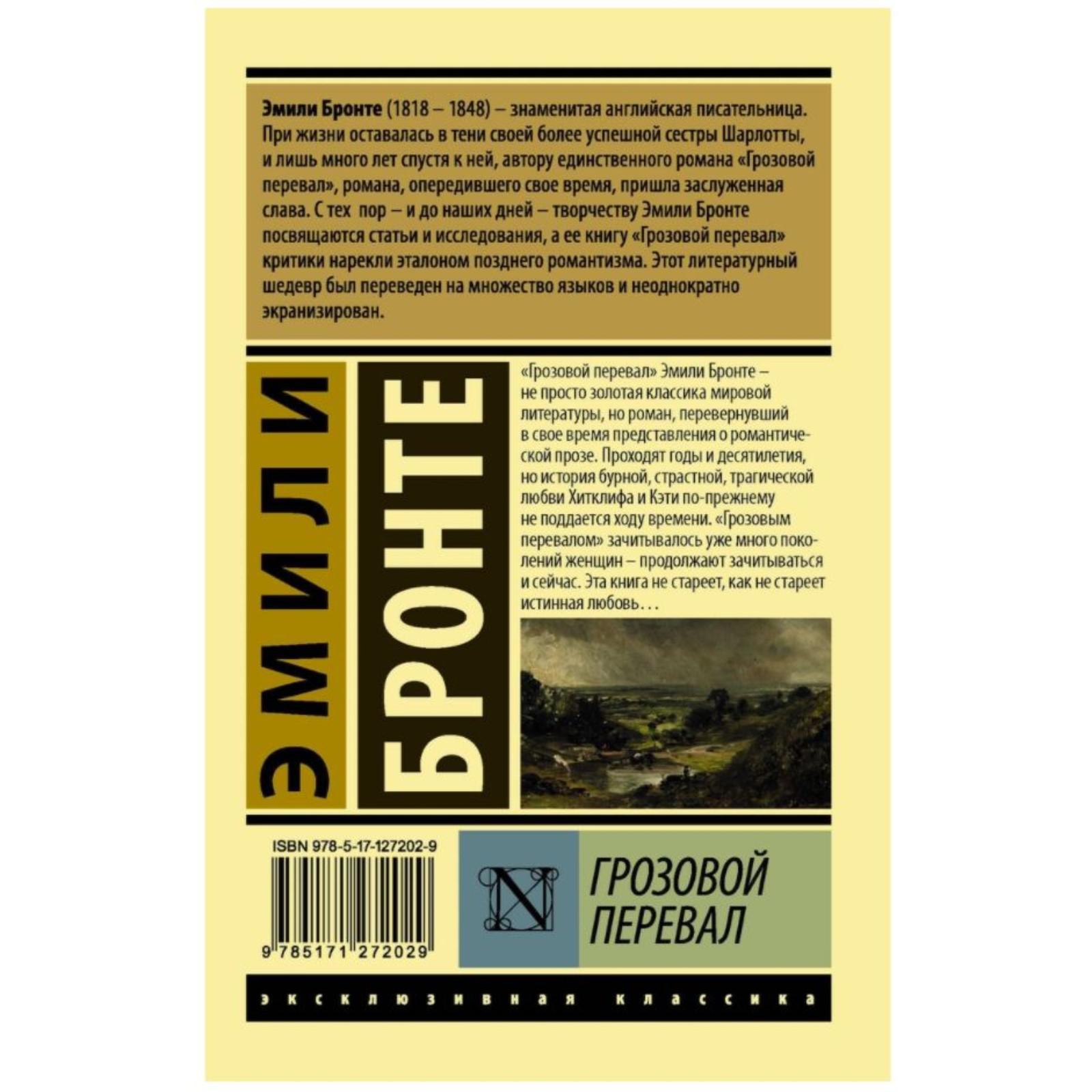 бестселлеры, <b>грозовой</b> <b>перевал</b>. бронте э., 5300887, купить <b>грозовой</b> <b>перевал</b>....