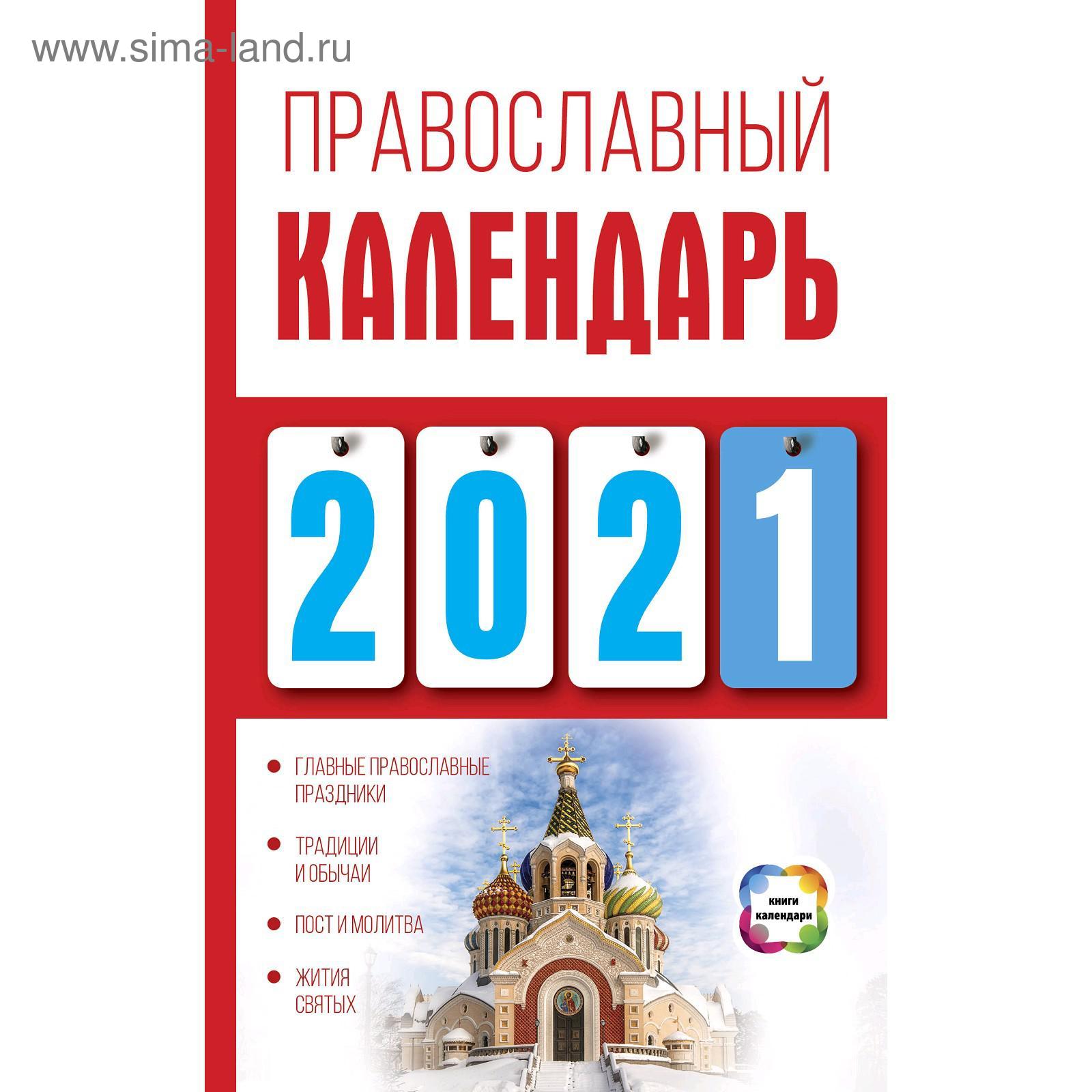 Православный календарь 2017 фото - NovyjGod.com
