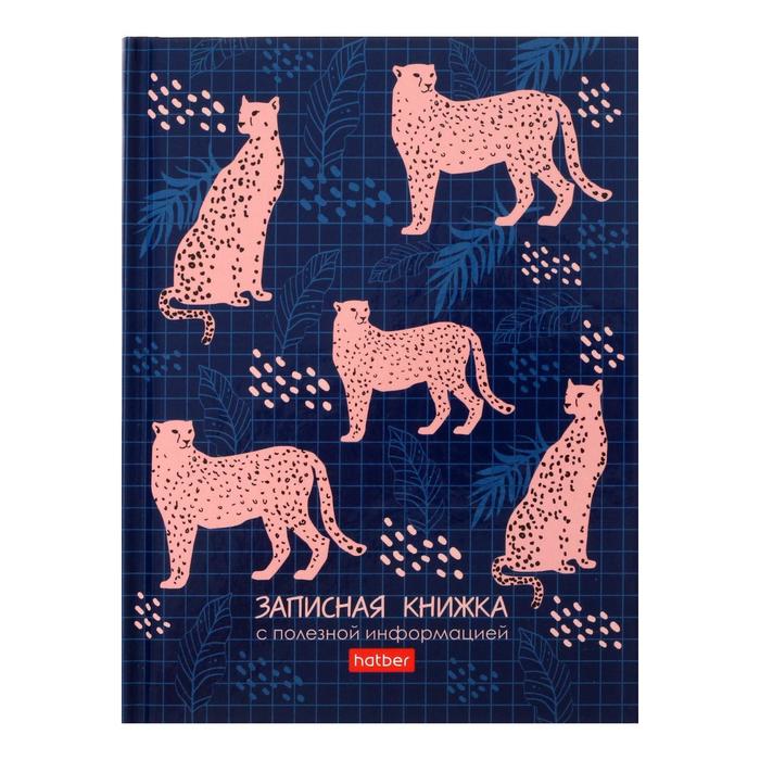 Записная книжка для женщины, А6, 80 листов Leo print, твёрдая обложка, блок офсет, со справочным материалом - Фото 1