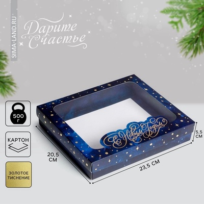 Коробка подарочная новогодняя складная «С Новым годом», 23.5×20.5×5.5 см