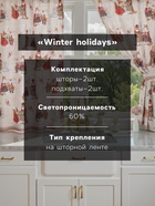 Шторы для кухни с подхватами «Этель» Winter holidays, 145×180 см - 2 шт., бежевые - Фото 2
