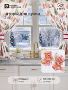 Шторы для кухни с подхватами «Новогодняя сказка» 145×180 см - 2 шт., габардин - Фото 1