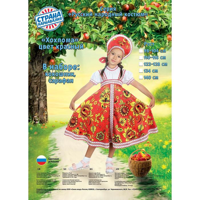 Русский народный костюм «Хохлома красная», платье, кокошник, р. 30, рост 110-116 см - фото 1877637872