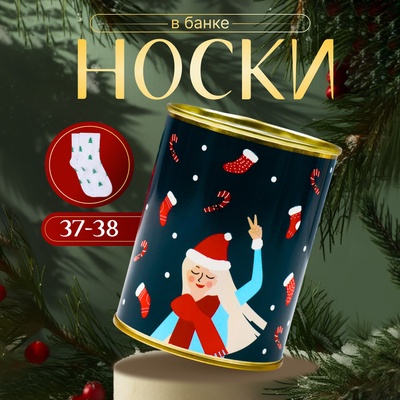 Носки новогодние женские в банке «Носочки для Снегурочки», цвет белый