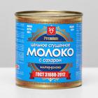 Молоко цельное сгущенное с сахаром, ГОСТ, ж/б, 380 г - Фото 1