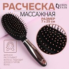 Расчёска массажная, 7 × 25 см, цвет чёрный/золотистый - фото 38560728