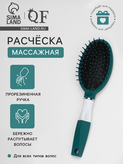 Расчёска массажная, прорезиненная ручка, 7×25(±1) см, зелёная, белая