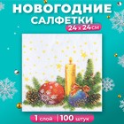 Салфетки новогодние бумажные «Свеча», 24×24 см, 100 шт. - Фото 1