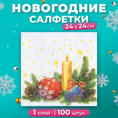 Салфетки новогодние бумажные «Свеча», 24×24 см, 100 шт.