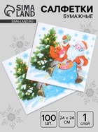 Салфетки новогодние бумажные «Дед Мороз», 24×24 см, 100 шт. - Фото 1