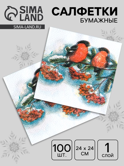 Салфетки новогодние бумажные «Снегири», 24×24 см, 100 шт.