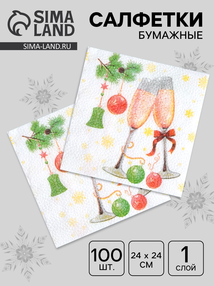 Салфетки новогодние бумажные «Шампанское», 24×24 см, 100 шт. - Фото 1