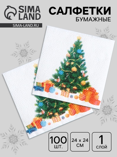 Салфетки новогодние бумажные «Ёлка», 24×24 см, 100 шт.