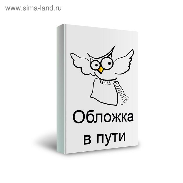 Этимологический словарь русского языка. В 4 томах. Том. 4. Т -Ящур - Фото 1