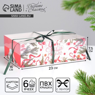 Коробка для капкейка «С Новым годом!», 23×16×7.5 см