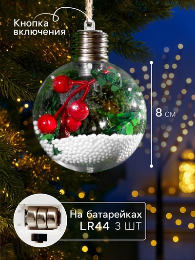 Набор ёлочных шаров «Зимний лес», 3 шт., d=8 см, 1 LED, от батареек, свечение белое