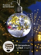 Набор ёлочных шаров «Мишура звёзды», 3 шт., d=8 см, 5 LED, от батареек, свечение белое - Фото 2