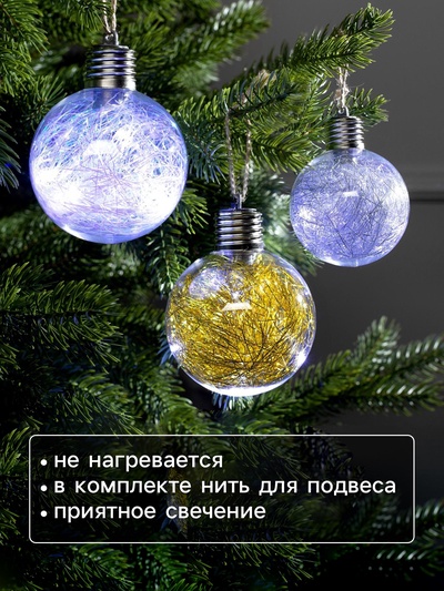 Набор ёлочных шаров «Мишура цветная тёплая», 3 шт., d=8 см, 5 LED, от батареек, свечение белое