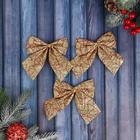 Ёлочные игрушки 3 шт. «Зимнее волшебство. Бант - золотой блеск» пластик,10.5×9.5 см, золото - Фото 1