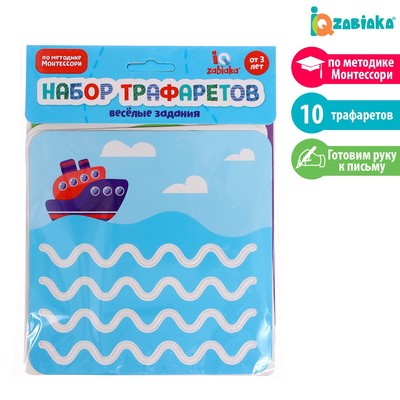 Трафареты «Весёлые задания», набор 10 шт., по методике Монтессори