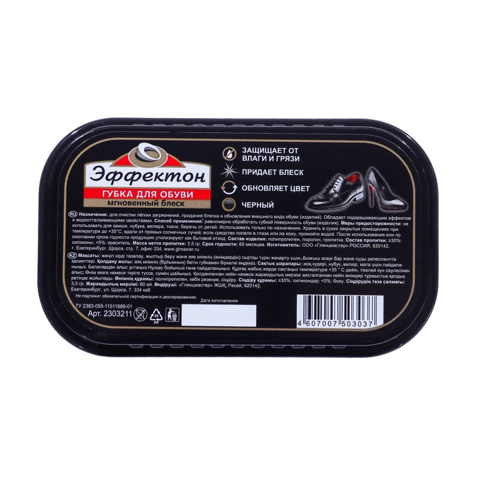 Губка мгновенный блеск «Эффектон», черная - Фото 1