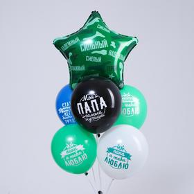 Набор шаров «Любимому папе», фольга, латекс, набор 6 шт.