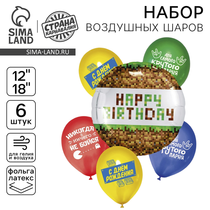 Воздушные шары, букет «Крутому парню», набор 6 шт. - Фото 1