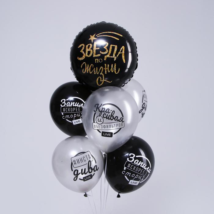Набор шаров «Звезда по жизни», фольга, латекс, набор 6 шт. - Фото 1