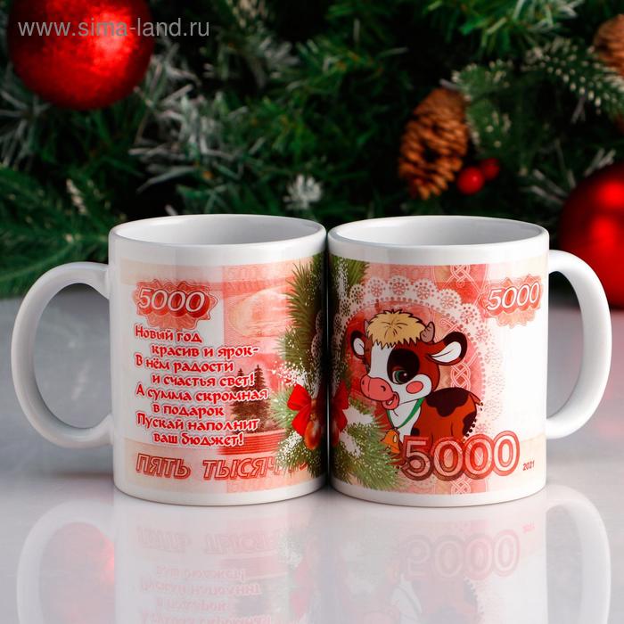 Кружка "Год быка. 5000 рублей", с нанесением - Фото 1