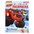 Мультяшная раскраска «Вспыш и его друзья», 16 стр. 5258677 - фото 8353919