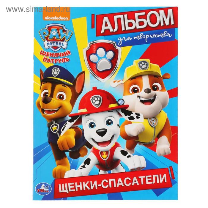 Первая раскраска «Щенки-спасатели. Щенячий патруль», 16 стр., А4 - Фото 1
