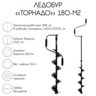 Ледобур «Торнадо» 180 М2, без чехла - Фото 1