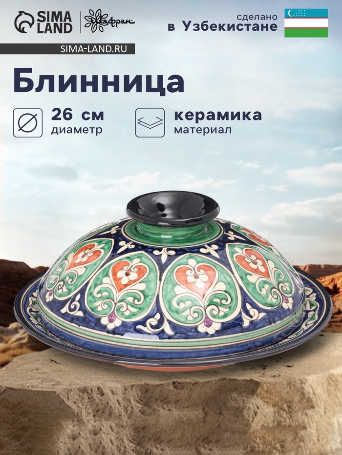 Блинница узбекская Риштанская Керамика «Цветы», d=32 см, керамика, синяя - Фото 1