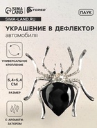 Ароматизатор в дефлектор автомобиля «Паук», черный - Фото 1