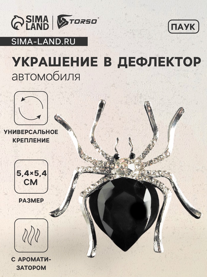Украшение в дефлектор автомобиля, Паук, черный - Фото 1