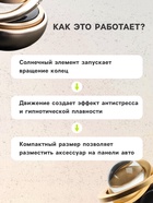Аксессуар на панель автомобиля, гравитационные кольца, вращается от солнца, металл, золото - Фото 2