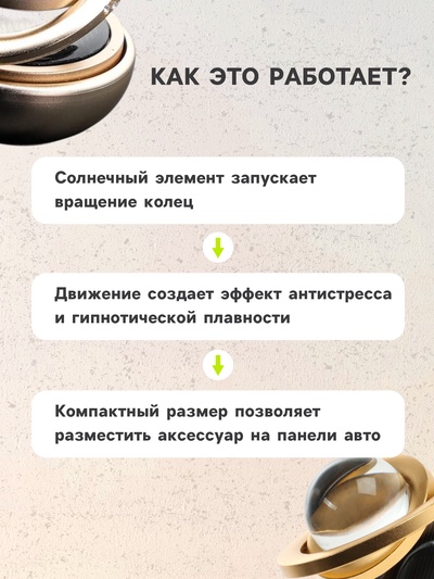 Ароматизатор на панель «Гравитационные кольца» золото