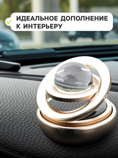 Ароматизатор на панель «Гравитационные кольца» золото