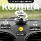 Аксессуар на панель автомобиля, гравитационные кольца, вращается от солнца, металл, серебро - Фото 1