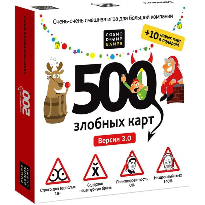 Настольная игра «500 Злобных карт. А у нас Новый Год!» - Фото 1