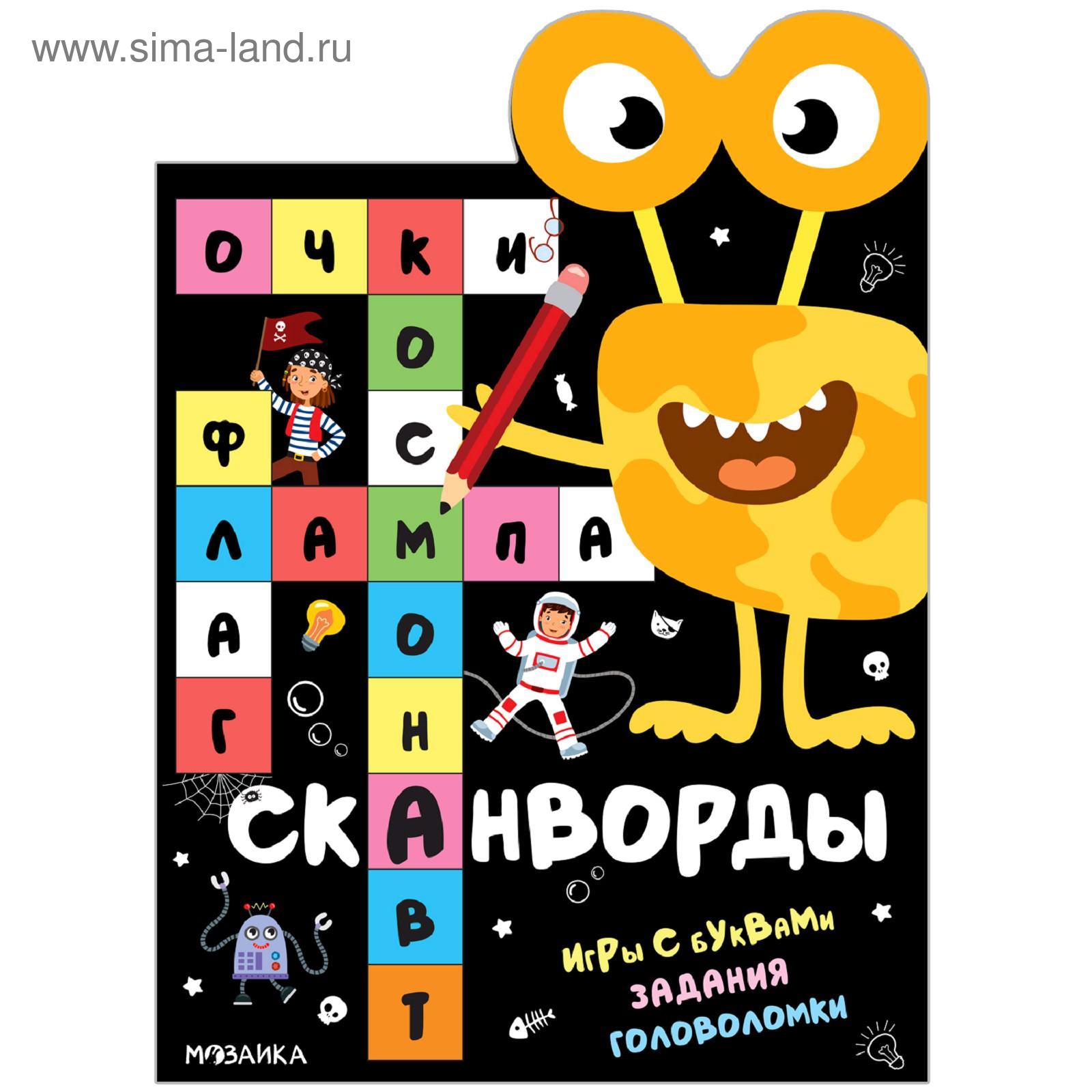 Сканворды. Набор из 2 книг