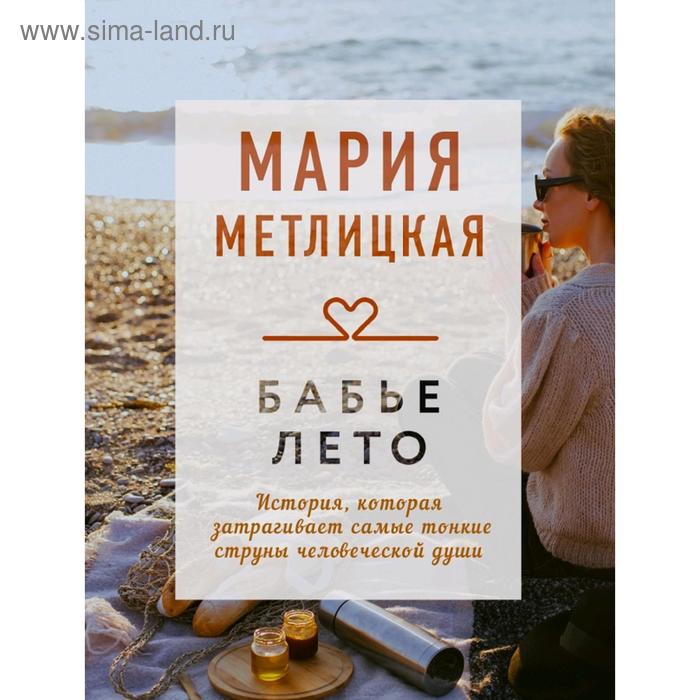 Бабье лето - Фото 1