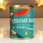 Носки в банке "Тёплые носочки для уютных вечеров"  (внутри носки женские, цвет белый) - фото 24606947