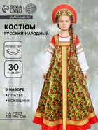 Русский народный костюм «Рябинушка», платье длинное, кокошник, бомбоны на шнурке, р. 30, рост 110-116 см - Фото 1